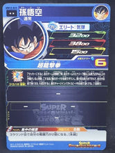 Charger l&#39;image dans la galerie, Carte Super Dragon Ball Heroes Universe Mission Part 12 UM12-033 (2020) Bandai songoku sdbh um cardamehdz