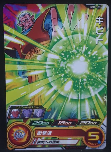 Carte Super Dragon Ball Heroes Universe Mission Part 12 UM12-036 (2020) Bandai kibito sdbh um cardamehdz