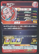 Charger l&#39;image dans la galerie, Carte Super Dragon Ball Heroes Universe Mission Part 12 UM12-036 (2020) Bandai kibito sdbh um cardamehdz