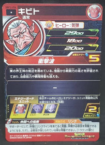 Carte Super Dragon Ball Heroes Universe Mission Part 12 UM12-036 (2020) Bandai kibito sdbh um cardamehdz