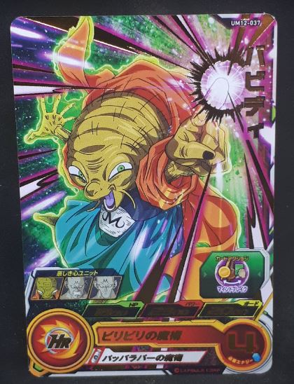 Carte Super Dragon Ball Heroes Universe Mission Part 12 UM12-037 (2020) Bandai babidi sdbh um cardamehdz