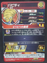 Charger l&#39;image dans la galerie, Carte Super Dragon Ball Heroes Universe Mission Part 12 UM12-037 (2020) Bandai babidi sdbh um cardamehdz