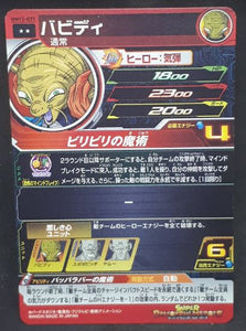 Carte Super Dragon Ball Heroes Universe Mission Part 12 UM12-037 (2020) Bandai babidi sdbh um cardamehdz