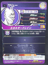 Charger l&#39;image dans la galerie, Carte Super Dragon Ball Heroes Universe Mission Part 12 UM12-038 (2020) Bandai yamu sdbh um cardamehdz