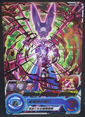 Carte Super Dragon Ball Heroes Universe Mission Part 12 UM12-042 (2020) Bandai beerus sdbh um cardamehdz