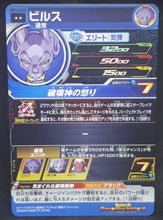 Charger l&#39;image dans la galerie, Carte Super Dragon Ball Heroes Universe Mission Part 12 UM12-042 (2020) Bandai beerus sdbh um cardamehdz