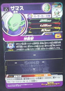Carte Super Dragon Ball Heroes Universe Mission Part 12 UM12-044 (2020) Bandai zamasu sdbh um sr cardamehdz