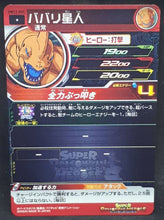 Charger l&#39;image dans la galerie, Carte Super Dragon Ball Heroes Universe Mission Part 12 UM12-045 (2020) Bandai Alien Barbary sdbh um cardamehdz