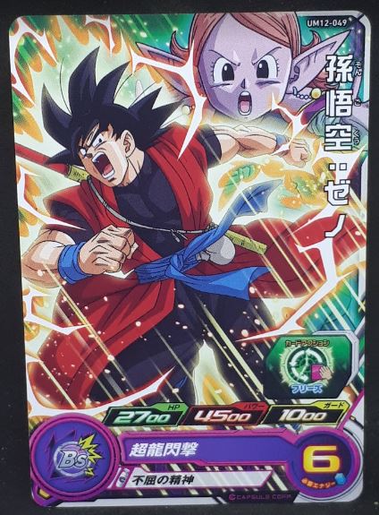 Carte Super Dragon Ball Heroes Universe Mission Part 12 UM12-049 (2020) Bandai songoku sdbh um cardamehdz