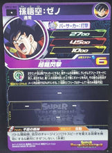 Charger l&#39;image dans la galerie, Carte Super Dragon Ball Heroes Universe Mission Part 12 UM12-049 (2020) Bandai songoku sdbh um cardamehdz