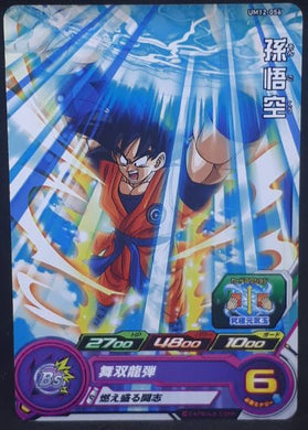 Carte Super Dragon Ball Heroes Universe Mission Part 12 UM12-056 (2020) Bandai songoku sdbh um cardamehdz