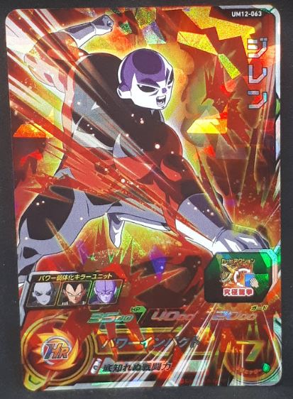 Carte Super Dragon Ball Heroes Universe Mission Part 12 UM12-063 (2020) Bandai Jiren sdbh um sr cardamehdz