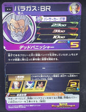 Charger l&#39;image dans la galerie, Carte Super Dragon Ball Heroes Universe Mission Part 12 UM12-067 (2020) Bandai paragus sdbh um 