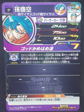 Charger l&#39;image dans la galerie, Carte Super Dragon Ball Heroes Universe Missions Carte Hors Series UVPJ-19 (2019) bandai songoku sdbh um promo prisme holo cardamehdz