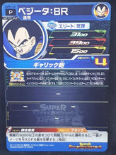 Charger l&#39;image dans la galerie, Carte Super Dragon Ball Heroes Universe Missions Carte Hors Series UVPJ-25 (2019) bandai Vegeta br sdbh um promo prisme holo cardamehdz