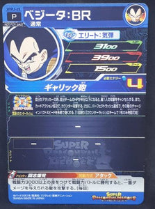 Carte Super Dragon Ball Heroes Universe Missions Carte Hors Series UVPJ-25 (2019) bandai Vegeta br sdbh um promo prisme holo cardamehdz