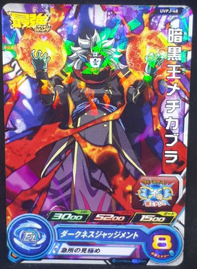 Carte Super Dragon Ball Heroes Universe Missions Carte Hors Series UVPJ-48 (2019) bandai Roi Sombre Mechikabra sdbh um promo prisme holo cardamehdz