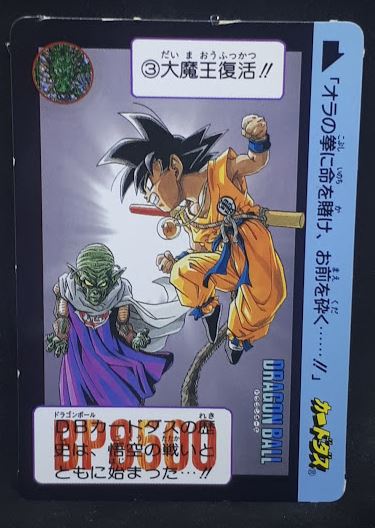 Carte dragon ball Carddass Hors Series Perfect Files n°3 bandai songoku et le tout puissant db cardamehdz
