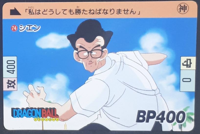 Carte dragon ball Carddass Réédition Part 1 n°74 (1995) bandai chen db cardamehdz