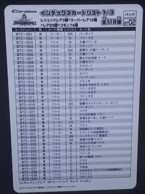 Carte dragon ball super Ic Carddass checklist bt2 1-3 (2015) bandai dbs cardamehdz