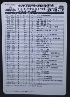Carte dragon ball super Ic Carddass checklist bt2 3-3 (2015) bandai dbs cardamehdz