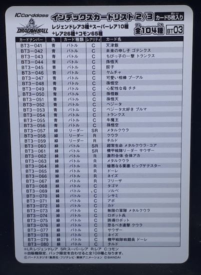 Carte dragon ball super Ic Carddass checklist bt3 2-3 (2016) bandai dbs cardamehdz