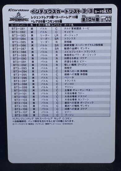 Carte dragon ball super Ic Carddass checklist bt3 3-3 (2016) bandai dbs cardamehdz