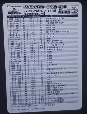Carte dragon ball super checkliste bt2 2-2 (2015) bandai dbs 