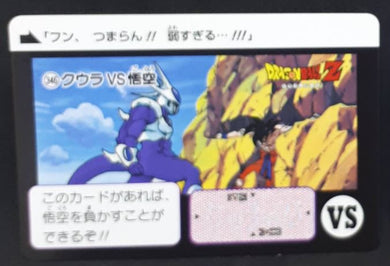 Carddass Fukkoku Design Collection Part 1 n°346 (2016)