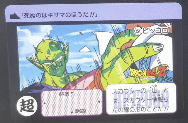 Carddass Fukkoku Design Collection Part 1 n°354 (2016)