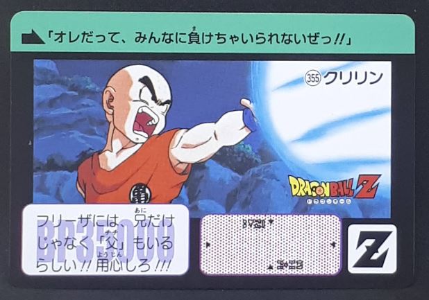 Carddass Fukkoku Design Collection Part 1 n°355 (2016)