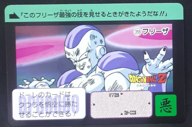 Carddass Fukkoku Design Collection Part 1 n°359 (2016)