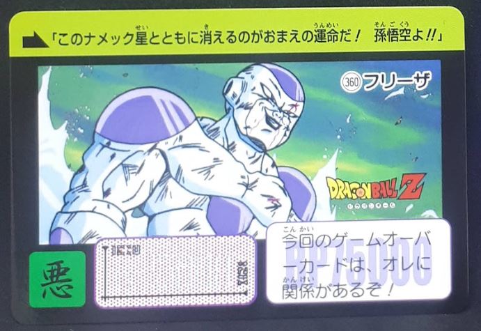 Carddass Fukkoku Design Collection Part 1 n°360 (2016)