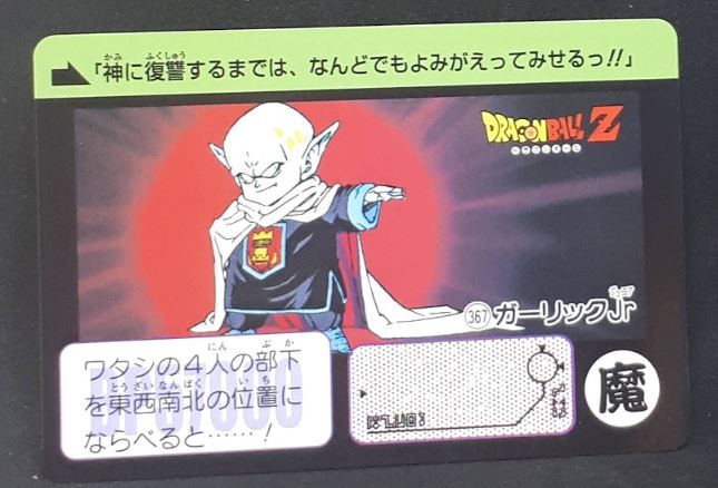 Carddass Fukkoku Design Collection Part 1 n°367 (2016)