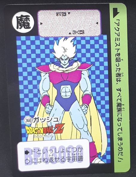 Carddass Fukkoku Design Collection Part 1 n°368 (2016)