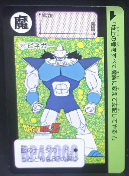 Carddass Fukkoku Design Collection Part 1 n°369 (2016)