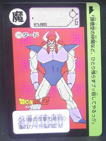 Carddass Fukkoku Design Collection Part 1 n°370 (2016)