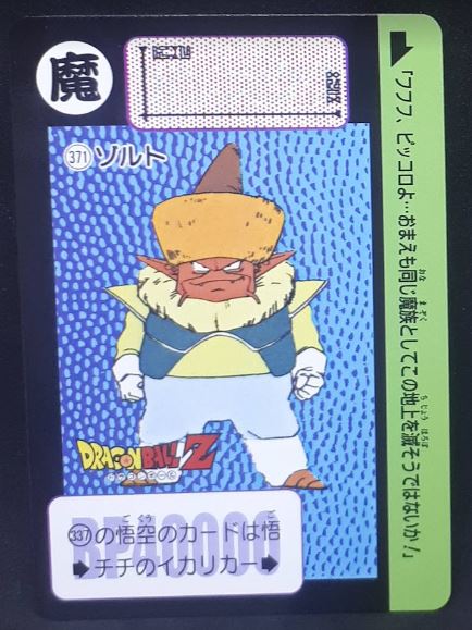 Carddass Fukkoku Design Collection Part 1 n°371 (2016)