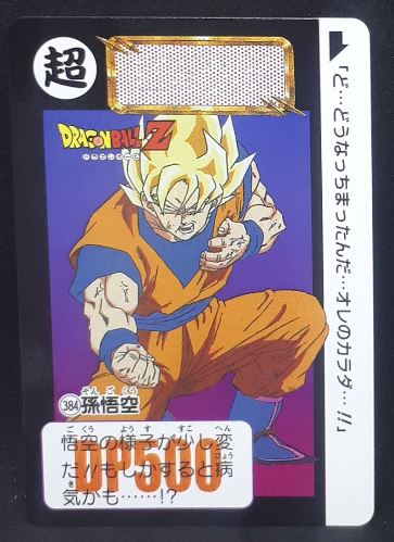 Carddass Fukkoku Design Collection Part 1 n°384 (2016)