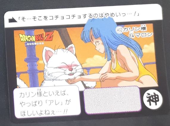 Carte dragon ball z Carddass Fukkoku Design Collection Part 1 n°402 (2016) bandai karin marron dbz 