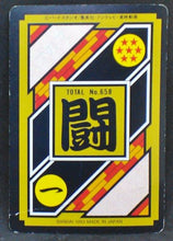 Charger l&#39;image dans la galerie, Carte dragon ball z Carddass Part 17 n°12 (total n°658) (1993) bandai songohan dbz 