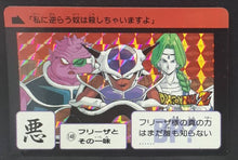 Charger l'image dans la galerie, Carte dragon ball z Carddass Réédition Part 2 n°148 (1995) bandai freezer zarbon dodoria dbz cardamehdz
