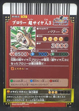 Charger l&#39;image dans la galerie, Carte dragon ball z Data Carddass DBKaï Dragon Battlers part 3 B132-3 (2009) bandai broly dbz prisme holo cardamehdz
