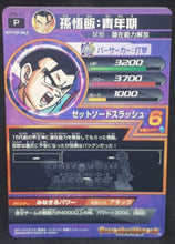 Charger l&#39;image dans la galerie, Dragon Ball Heroes Jaakuryu Mission Carte hors series JPB-31 (2014) songohan dbh promo cardamehdz