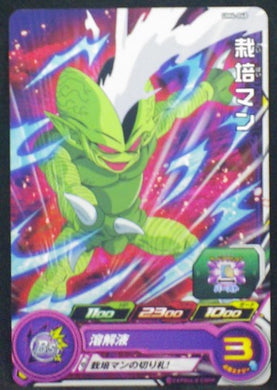 Super Dragon Ball Heroes Universe Mission Part 4 UM4-048 saibaman bandai 2018
