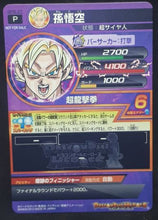 Charger l&#39;image dans la galerie, Dragon Ball Heroes Galaxie Mission Carte hors series GPB-37 (2013)