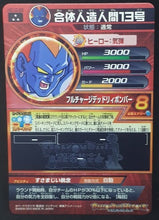 Charger l'image dans la galerie, carte Dragon Ball Heroes Galaxie Mission Part 10 HG10-30 (2013) bandai cyborg 13 dbh gm cardamehdz