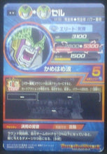 Charger l&#39;image dans la galerie, carte Dragon Ball Heroes Galaxie Mission Part 10 HG10-38 (2013) bandai cell dbh gm cardamehdz verso