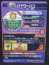 Charger l'image dans la galerie, carte Dragon Ball Heroes Galaxie Mission Part 10 n°HG10-24 (2013) bandai paikuhan dbh gm cardamehdz