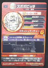 Charger l&#39;image dans la galerie, Dragon Ball Heroes Galaxie Mission Part 10 n°HG10-26 (2013)